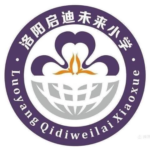 【七彩德育】同心同行  共创未来——洛阳市未来小学2024年秋季班主任工作分享