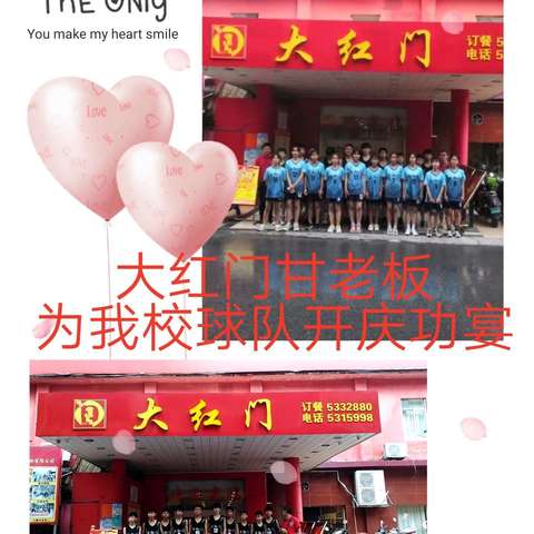 大红门为一群少年开庆功宴