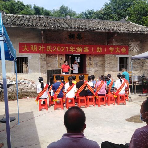 容县大明叶氏2021年颁奖、助学大会隆重举行