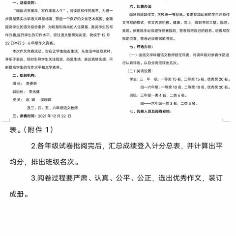 阅读点亮梦想    稚笔书写未来——永济市实验小学现场作文竞赛活动纪实