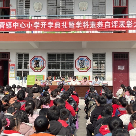 同心蓄力启征程，奋发“兔”强向未来——大冯营镇中心小学开学典礼暨学科素养自评表彰大会