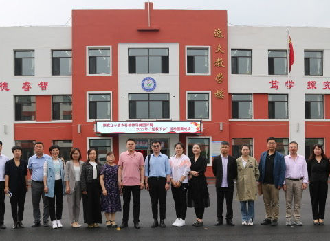 送教下乡促均衡，笃行致远共成长——铁岭市教师进修学院赴李家台镇中心小学送教下乡研训活动
