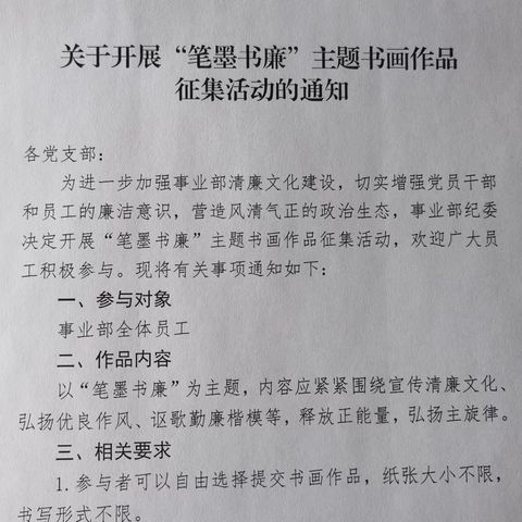 笔墨书廉洁 清风进氟聚