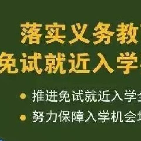 终南镇王才屯小学2022年义务教育招生入学公告