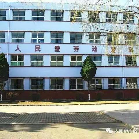 参观模拟矿井 立志建设矿山 ——新胜三小师生参观大同煤炭技术学院模拟矿井研学实践活动