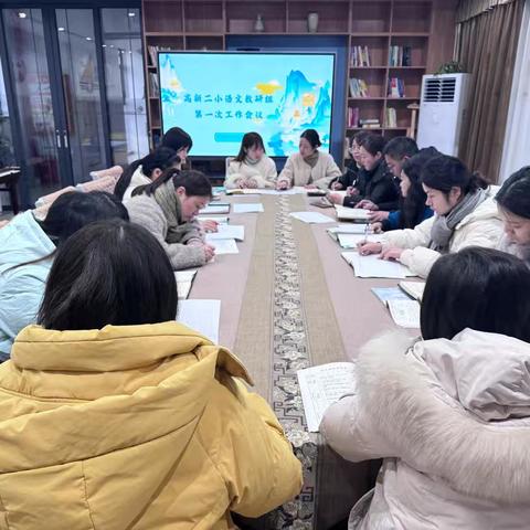 精耕细研东风劲，奋楫扬帆启新篇——暨高新二小2025春季第一次集体教研活动