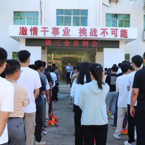 东成镇政府召开全员例会