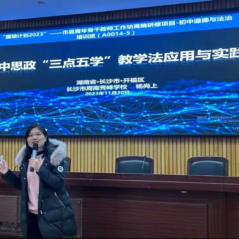 严寒腊梅斗傲霜，思政国培促成长之——杨尚上老师《初中思政“三点五学”教学法应用与实践》的学习