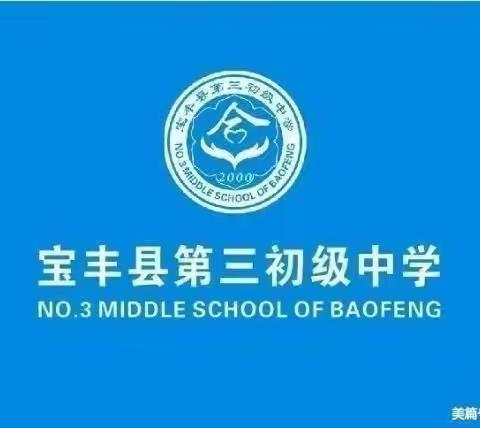 幸福像花儿一样____宝丰三中女神节快乐主题活动