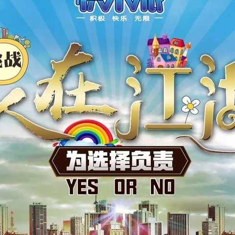 品格少年（白城）全新力作【人在江湖】--为选择负责，Yes or No？