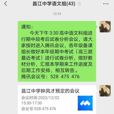 昌江中学语文教研组期中成绩分析及后期工作安排会议