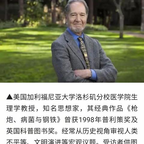 李约瑟难题与耶利之问 《枪炮、病菌和钢铁：人类社会的命运》