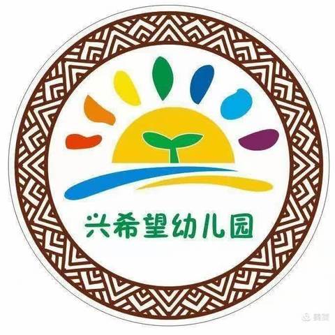 普洱市思茅区兴希望幼儿园中二班国学礼仪篇——“文明礼仪伴我行”