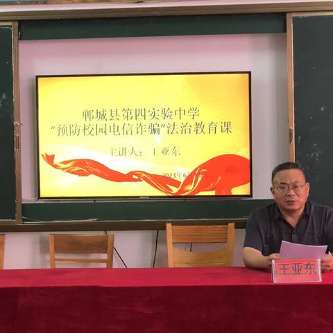 与法同行，健康成长——“预防电信诈骗，送法进校园”法治讲座