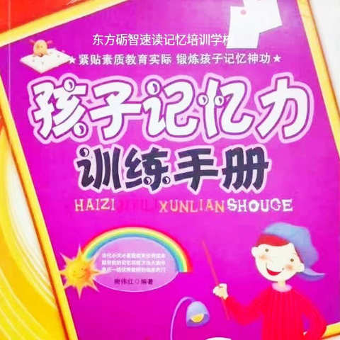 星期天哪里去？东方砺智速读记忆！20年踔厉奋发，勇毅前行，功不唐捐，玉汝于成！