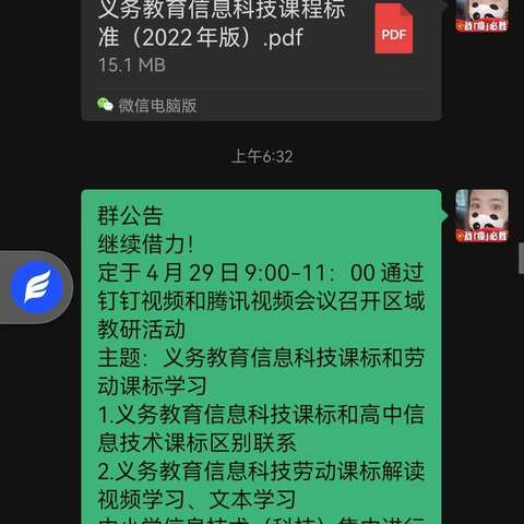 相约云端，砥砺前行——记滨城区小学信息技术名师工作室集体研读信息科技新课标