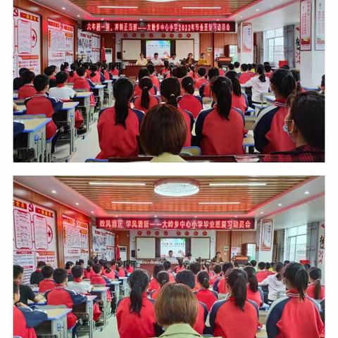 六年磨一剑，冲刺正当时 ﻿——大岭乡中心小学2022年六年级毕业班复习动员大会侧记