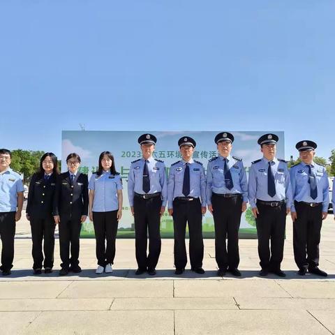 延安市公安局成功举办“6•5”世界环境日宣传活动