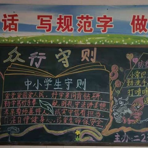 万象皆更新，今日作新篇—夏侯分校黑板报及班级文化评比活动