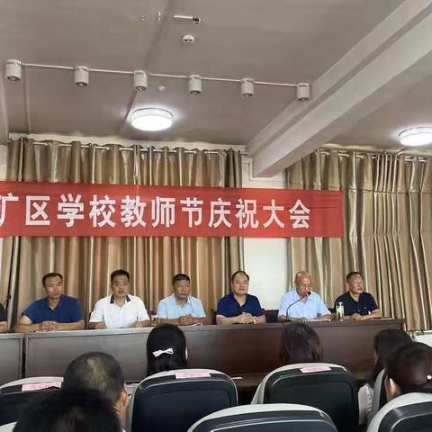 柴里矿区学校举办第37个教师节庆祝大会