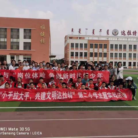 “小手拉大手，共建文明达拉特”第二小学主题实践活动-------花儿中队