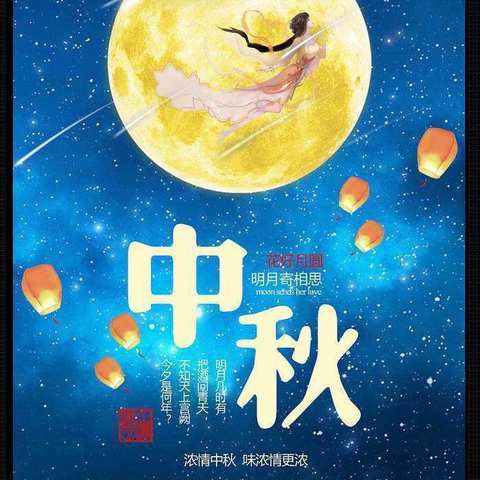 “月满中秋，花好月圆”--同兴幼儿园中秋节活动