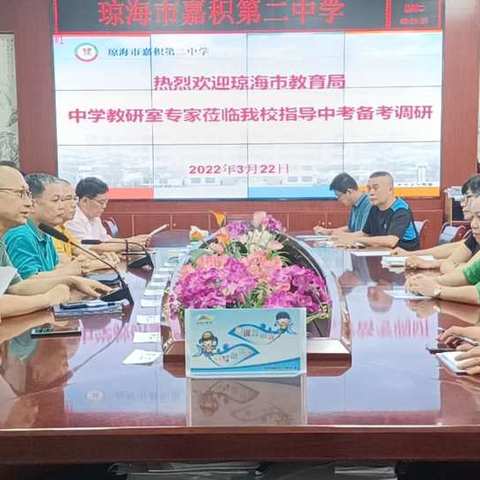 专家调研，助推高效备考---琼海市教育局教研室到二中中考备考调研指导