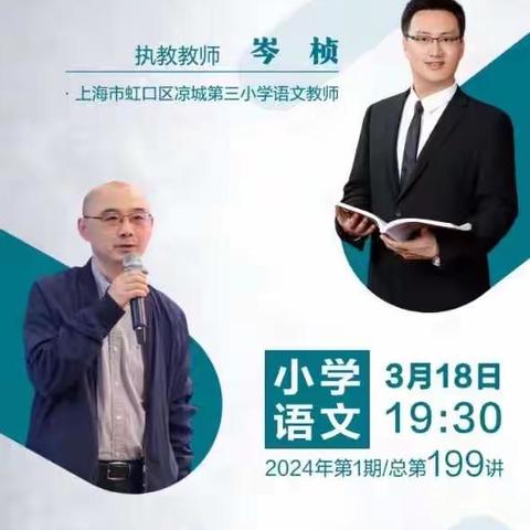 【幸福六小·点亮人生】云端培训启新程 砥砺前行共成长——第六实验小学小学语文教师参加人教云教研活动