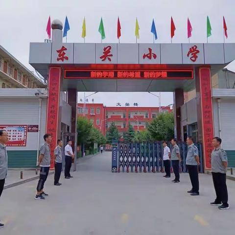 为梦前行    扬帆起航---东关小学开学升旗仪式