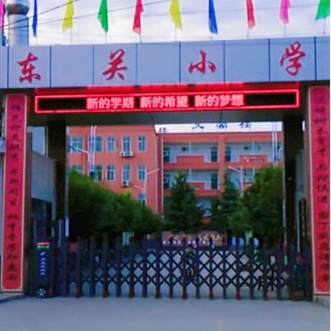 青蓝同辉不负芳华    言传身教薪火相传---东关小学“青蓝工程”师徒结对活动剪影