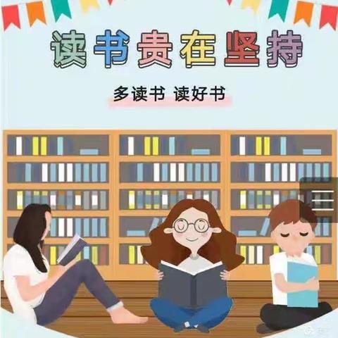 热爱书吧，阅读悦美——夏张小学一年级阅读篇