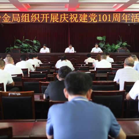 永远跟党走 奋进新征程-市冶金局开展庆祝建党101周年迎“七一”活动