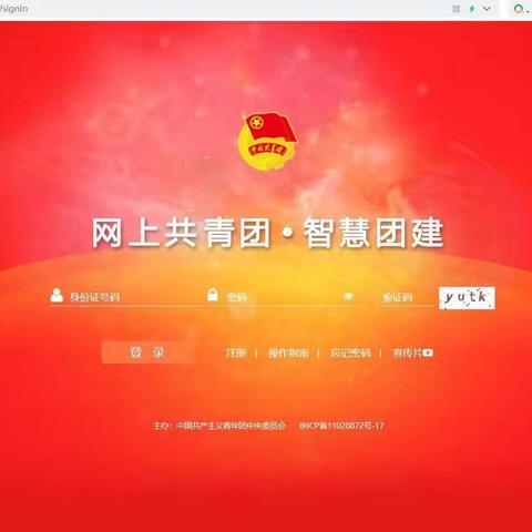 新安三高团员智慧团建转入流程