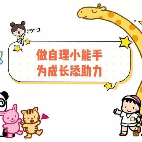 【新城学前·华幼动态】幼小衔接——提高孩子服务意识建立归属感：擦桌子比赛