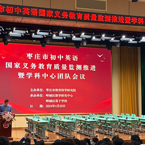 群“英”齐聚探真知，精思细研展灼见——枣庄市初中英语国家义务教育质量监测推进暨学科中心团队会议
