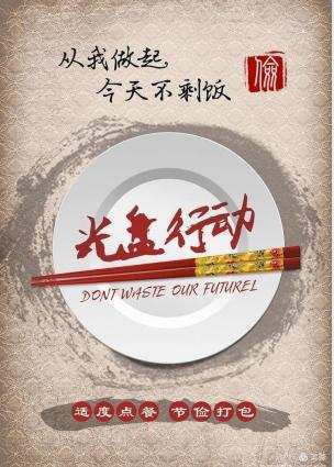 世界粮食日 |山门中心校邀您一起光盘行动
