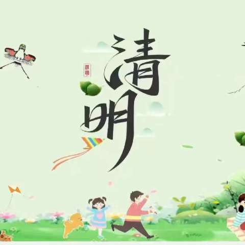 美乐迪幼教清明节主题活动