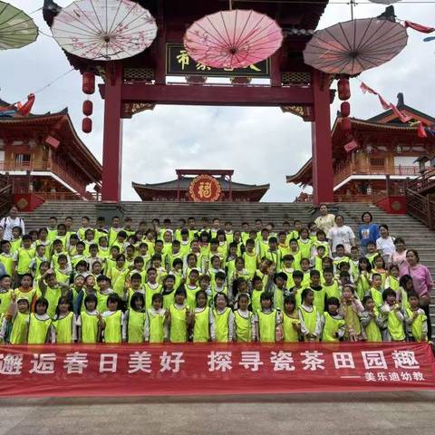 走进高岭文化村——美乐迪幼教大班春游活动