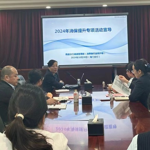 海门支行召开消保提升季专项活动宣讲会