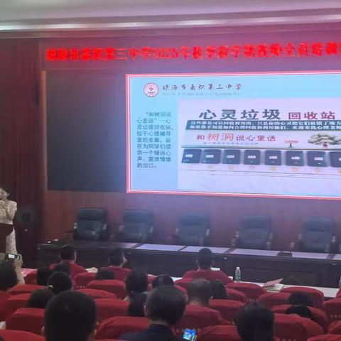 筑牢心理防线，守护青春成长——学生心理危机干预暨心理筛查工作专题培训