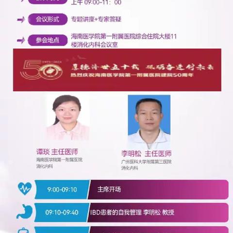 海南医学院第一附属医院IBD公益活动纪实