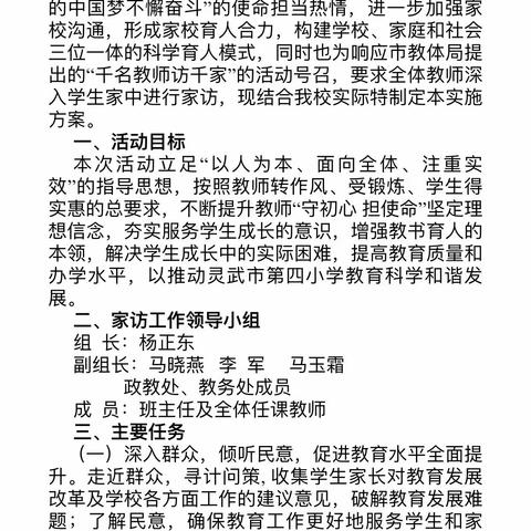 家校合作 共育共赢——-灵武市第四小学二年级组家访活动