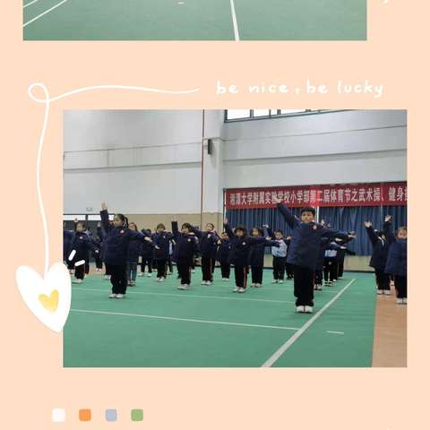 身展韵动，活力飞扬 —— 湘大附校小学部举办健身操比赛