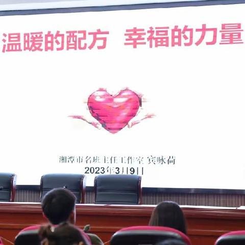 温暖的配方，幸福的力量——湘大附校诚邀全国模范教师宾咏荷老师为小学部教师做专题讲座